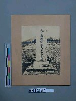 大日本琉球藩民五十四名墓藏品圖，第3張